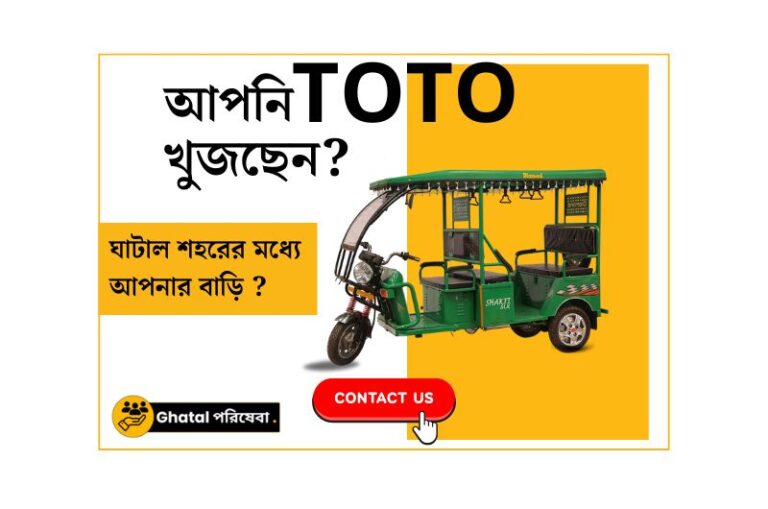 TOTO SERVICE ll টোটো সার্ভিস