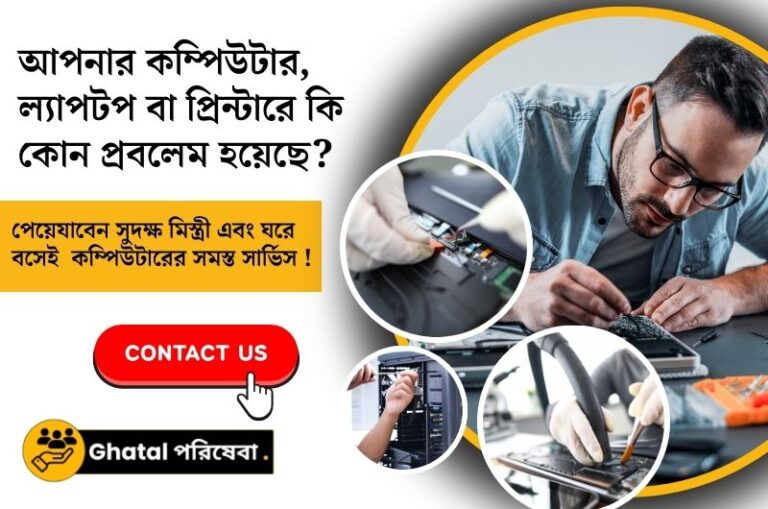 Top Computer Repair Services in Ghatal || ঘাটালের কম্পিউটার মেরামত পরিষেবা